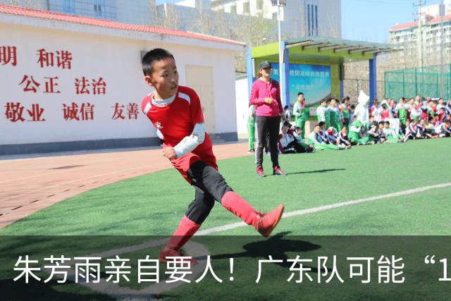 朱芳雨亲自要人！广东队可能“1换1”报价新疆，交易锋线老将？